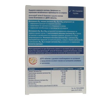 ДОПЕЛХЕРЦ АКТИВ вит.Б КОМПЛЕКС (Б1,2,3,5,6,7,9,12) х 30тб.
